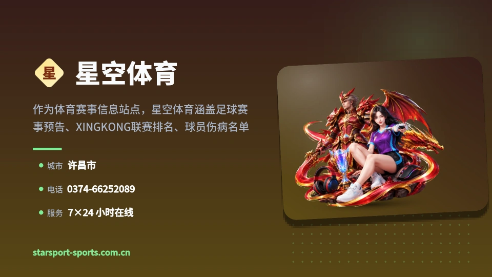 关于星空体育