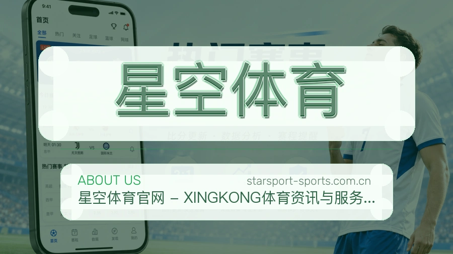 关于星空体育