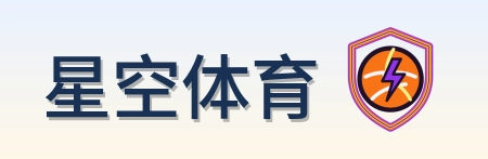 星空体育 Logo